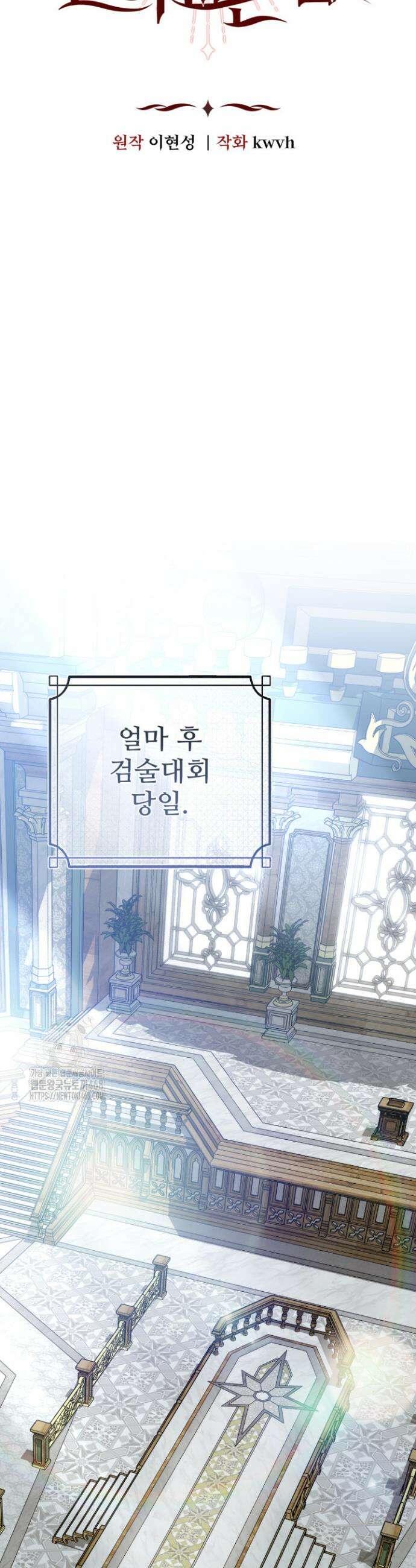 마왕의 아이로 살아남는 법 107화 8