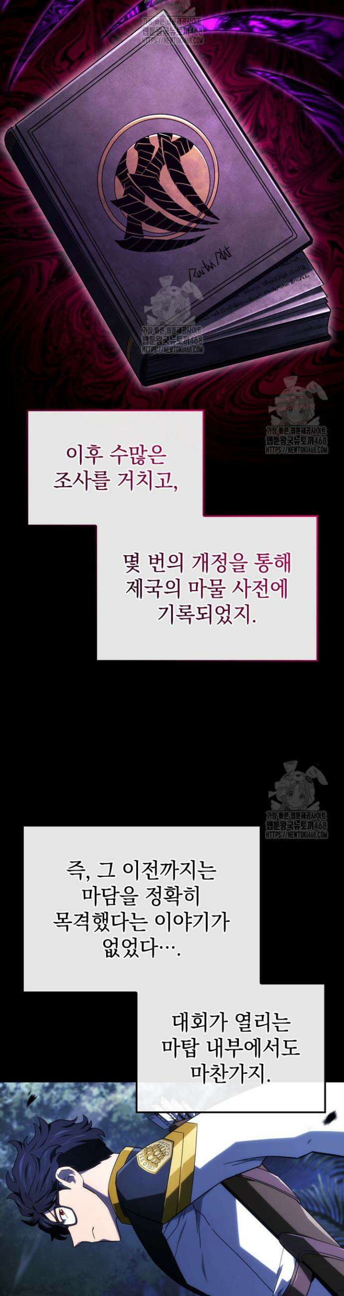 철혈검가 사냥개의 회귀 119화 5