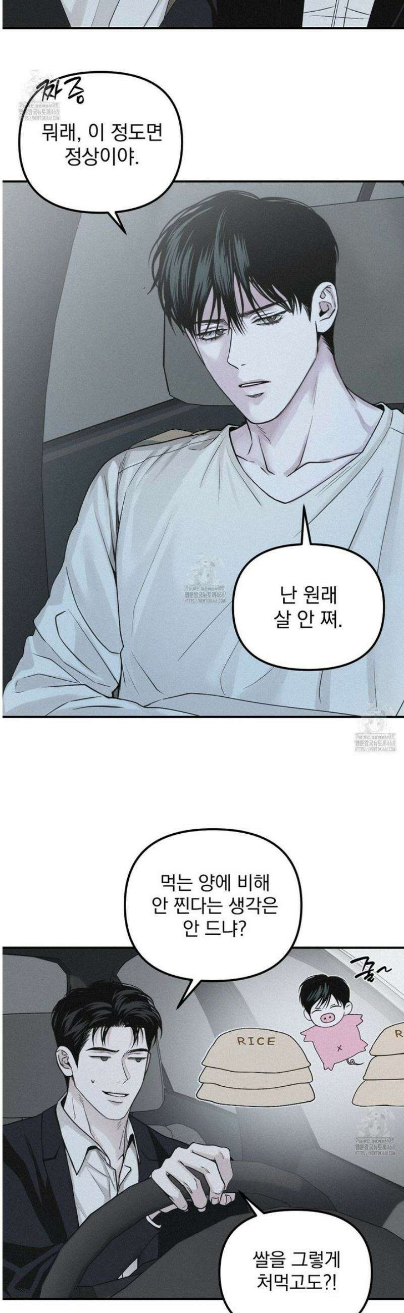 프로젝션  42화 7