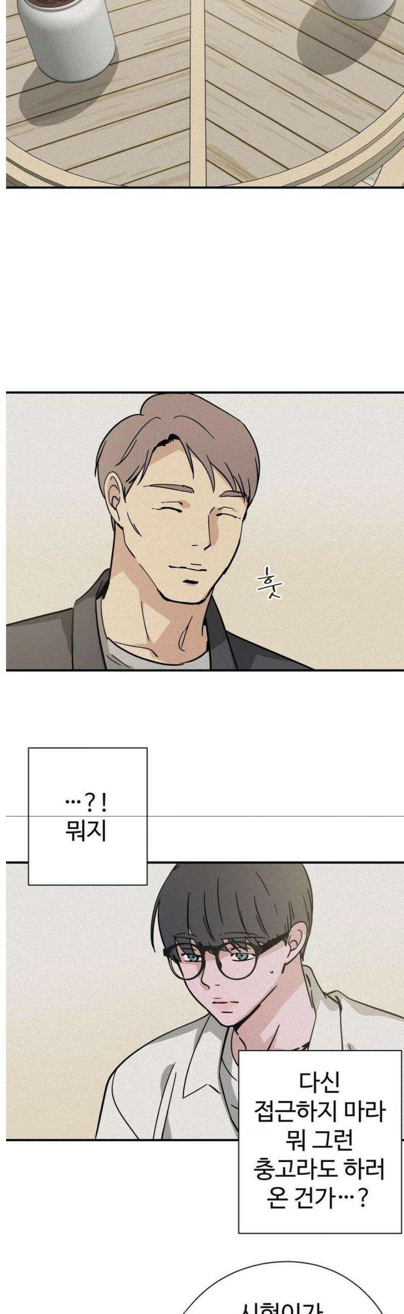 소광년 : BL단편집 그 남자의 레시피 (9) 14화 4