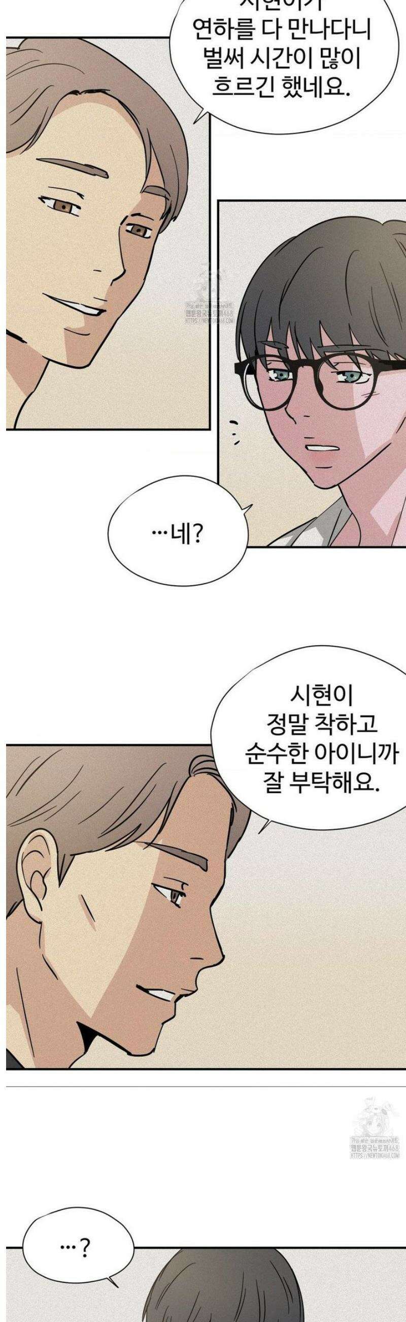 소광년 : BL단편집 그 남자의 레시피 (9) 14화 5
