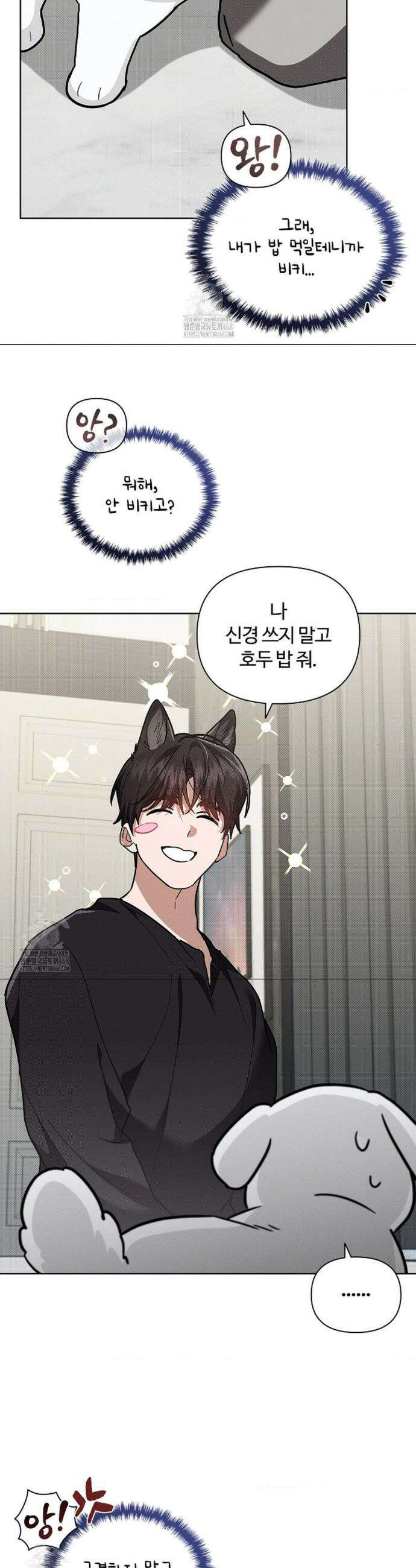 강아지는 건드리지 마라 47화 2