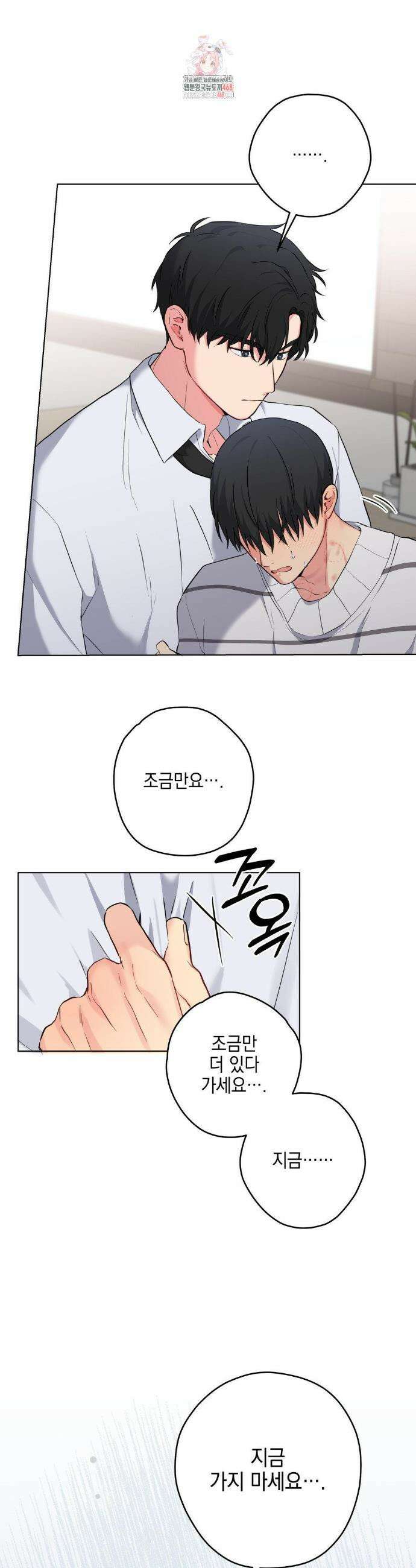 우울한 착각 29화 2