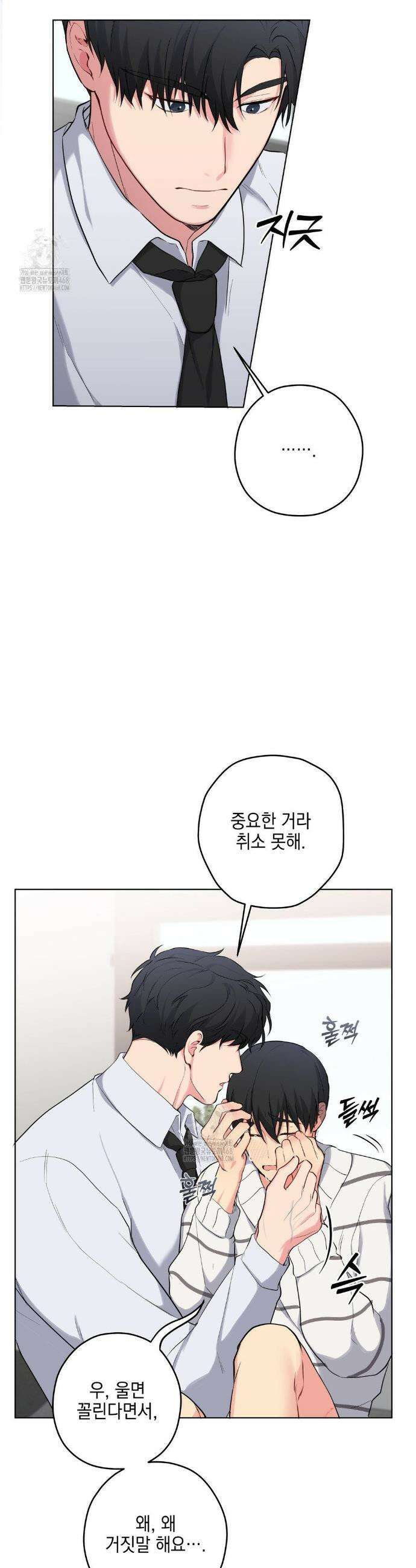 우울한 착각 29화 4