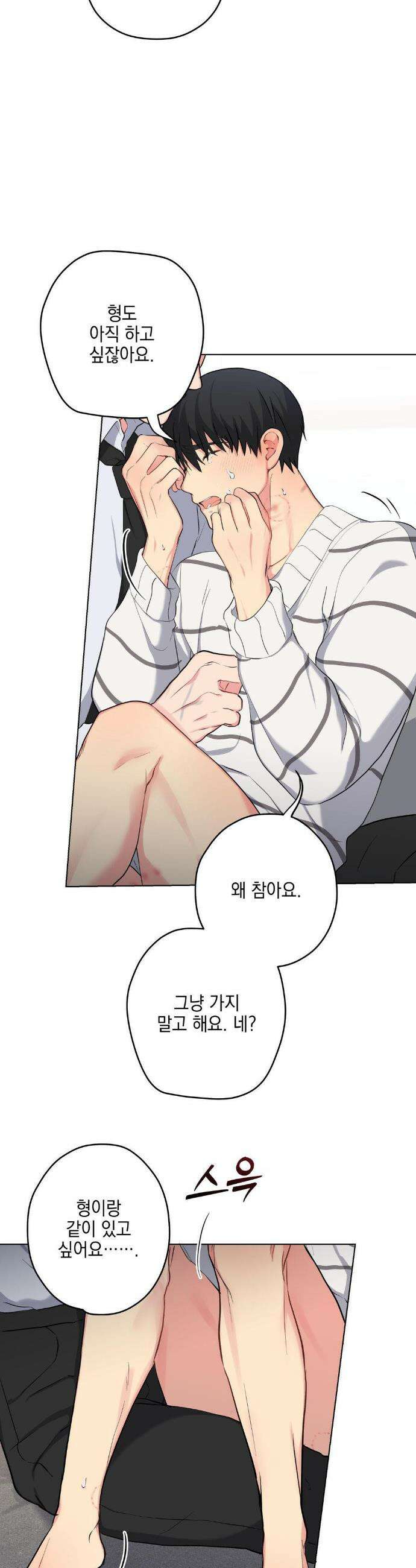 우울한 착각 29화 5