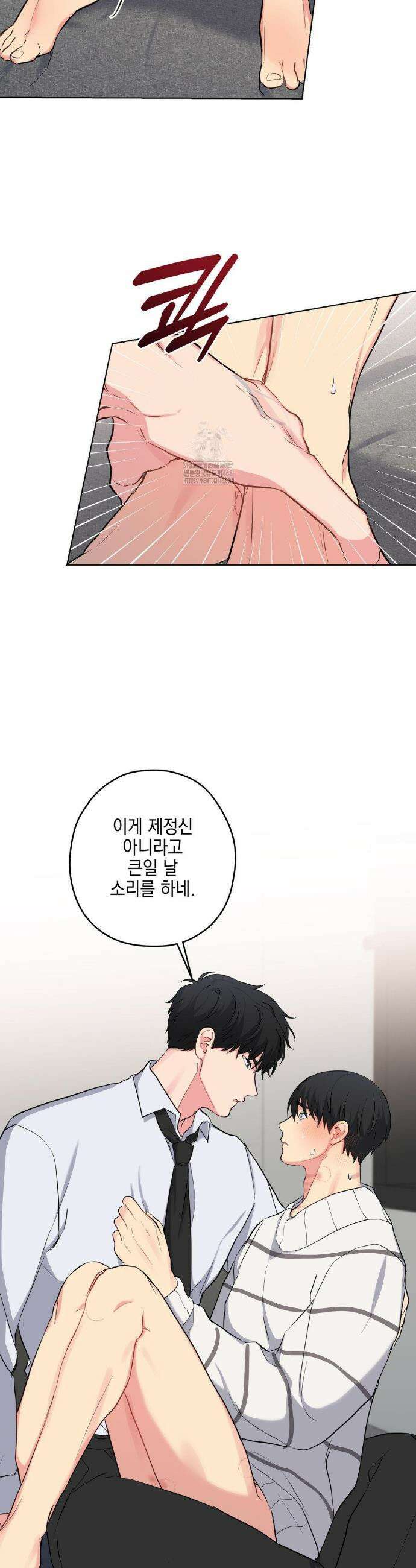 우울한 착각 29화 6