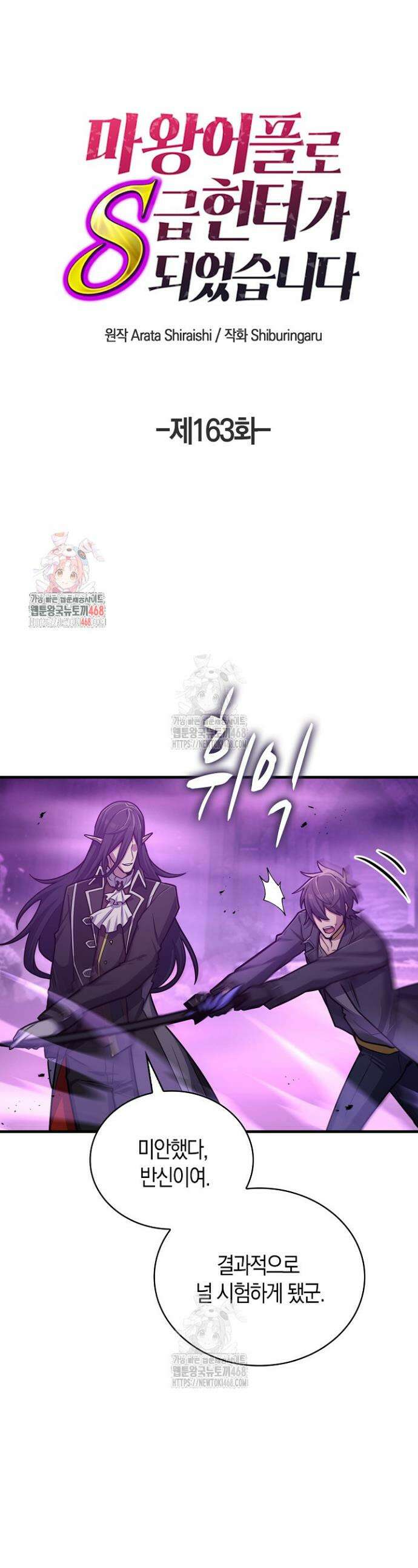 마왕 어플로 S급 헌터가 되었습니다 163화 1