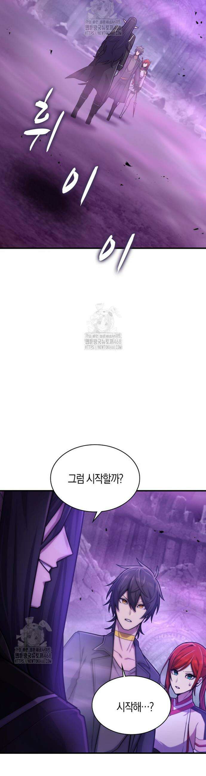 마왕 어플로 S급 헌터가 되었습니다 163화 5
