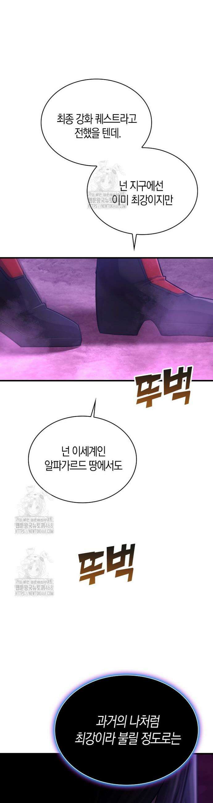 마왕 어플로 S급 헌터가 되었습니다 163화 6