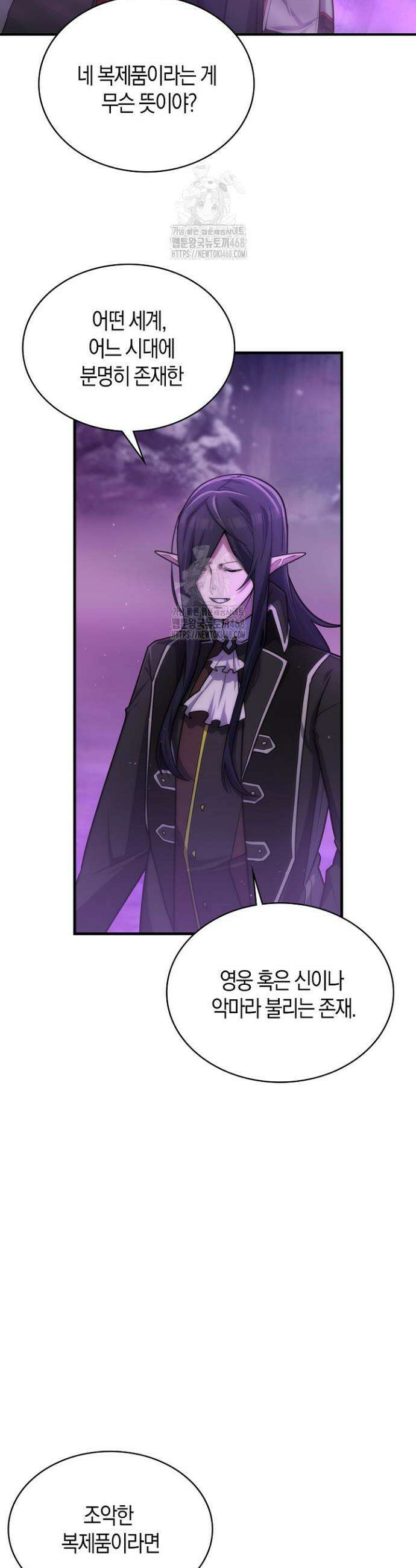 마왕 어플로 S급 헌터가 되었습니다 163화 12