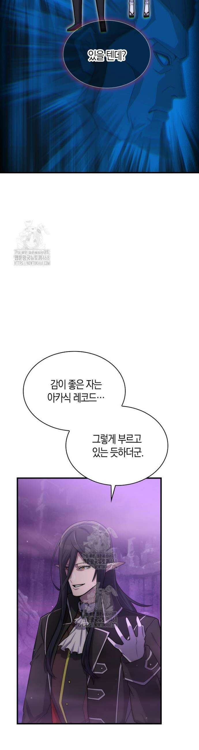 마왕 어플로 S급 헌터가 되었습니다 163화 14