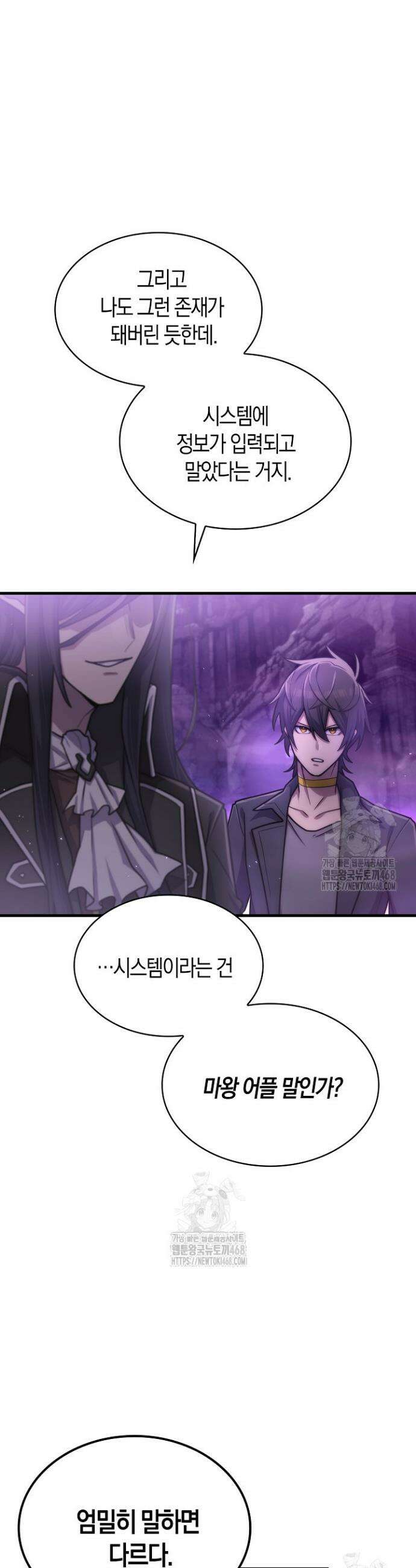 마왕 어플로 S급 헌터가 되었습니다 163화 15