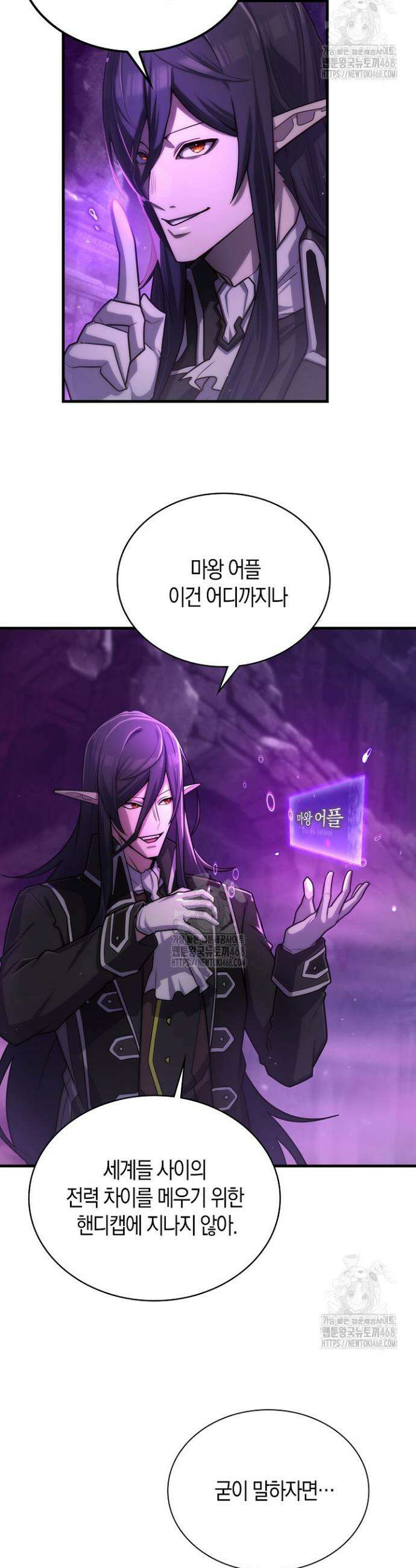 마왕 어플로 S급 헌터가 되었습니다 163화 16