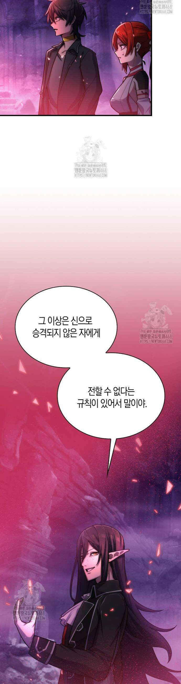 마왕 어플로 S급 헌터가 되었습니다 163화 20