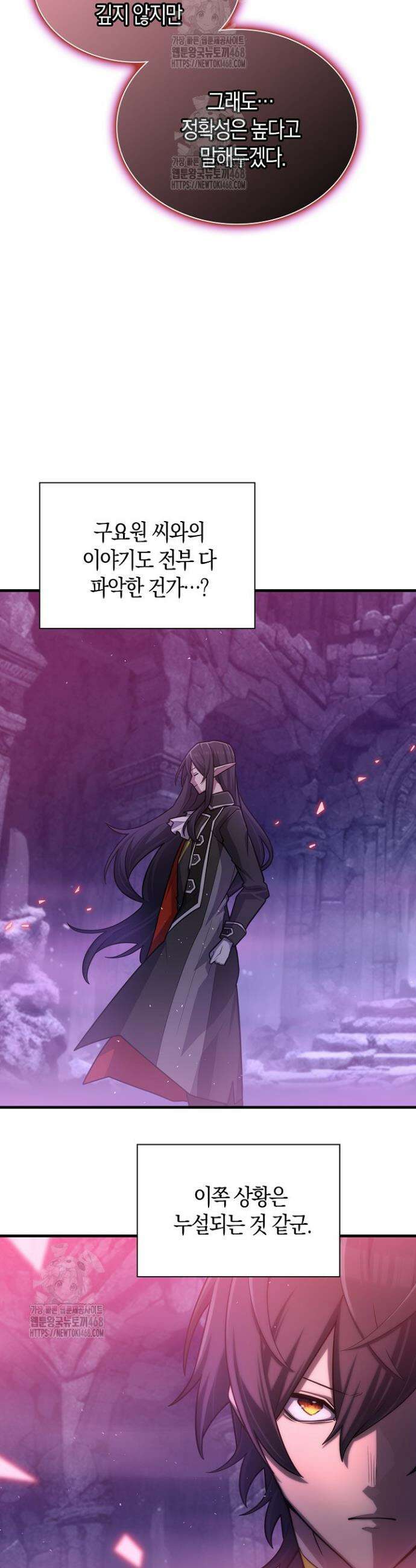 마왕 어플로 S급 헌터가 되었습니다 163화 22