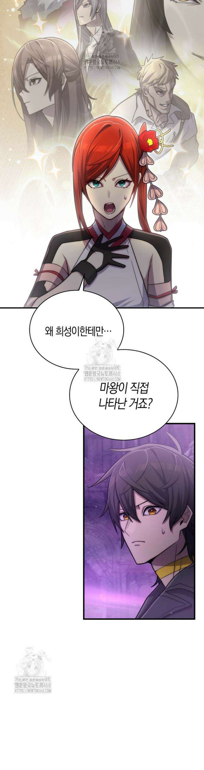 마왕 어플로 S급 헌터가 되었습니다 163화 26