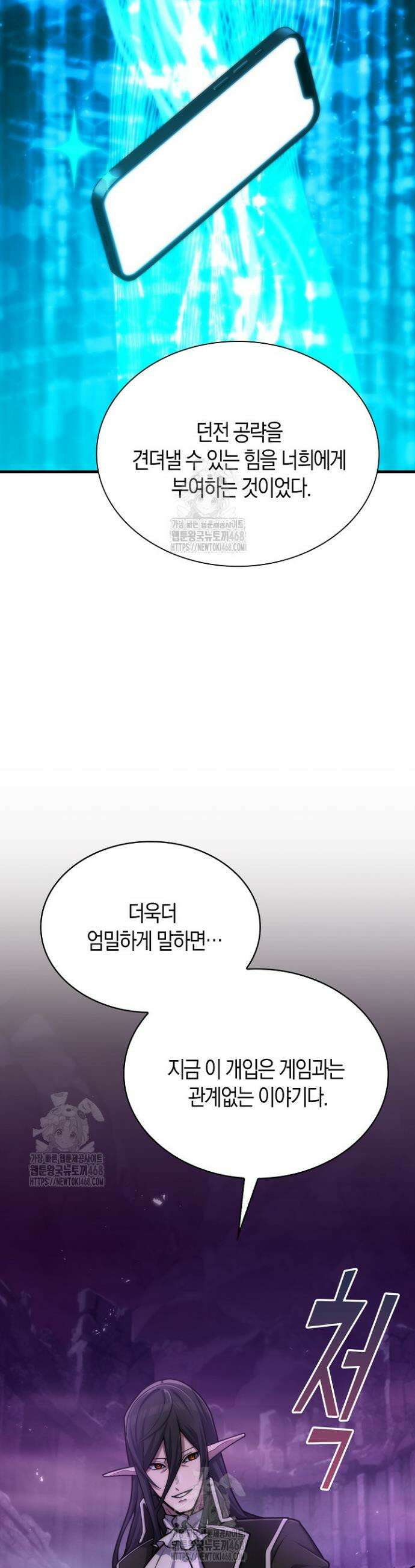 마왕 어플로 S급 헌터가 되었습니다 163화 31