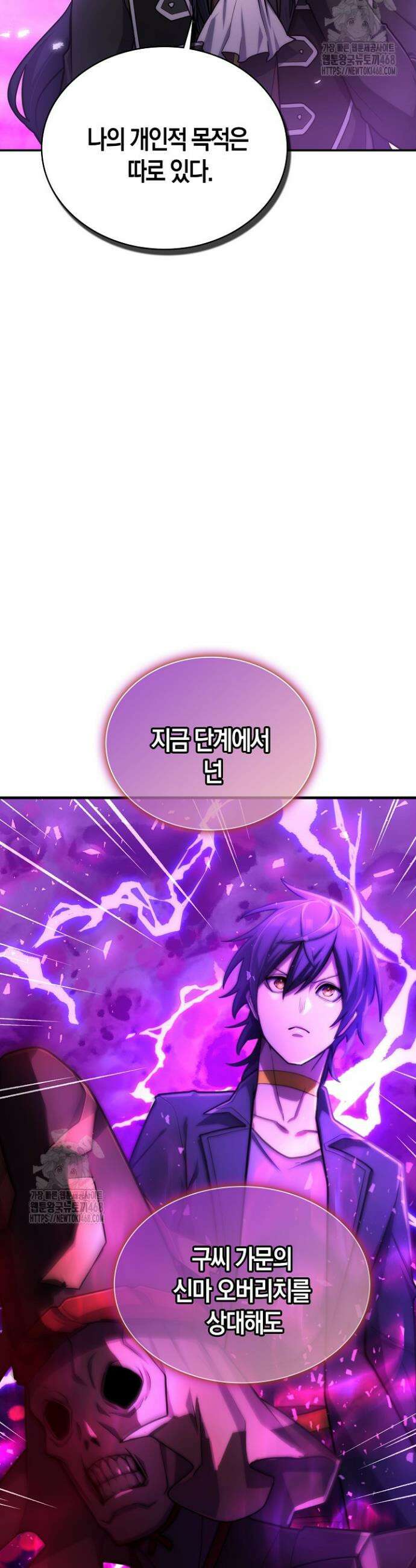 마왕 어플로 S급 헌터가 되었습니다 163화 33