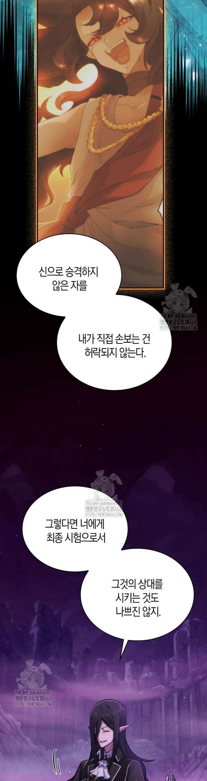 마왕 어플로 S급 헌터가 되었습니다 163화 37