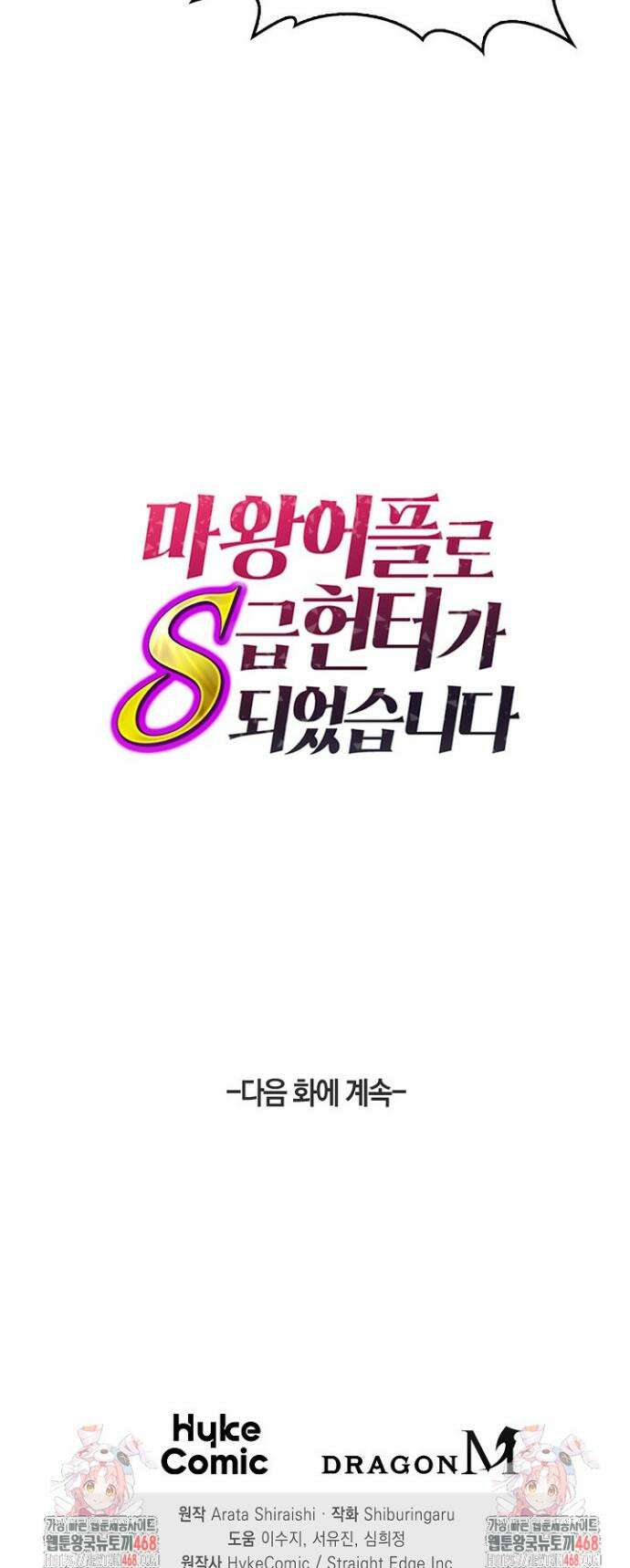 마왕 어플로 S급 헌터가 되었습니다 163화 40
