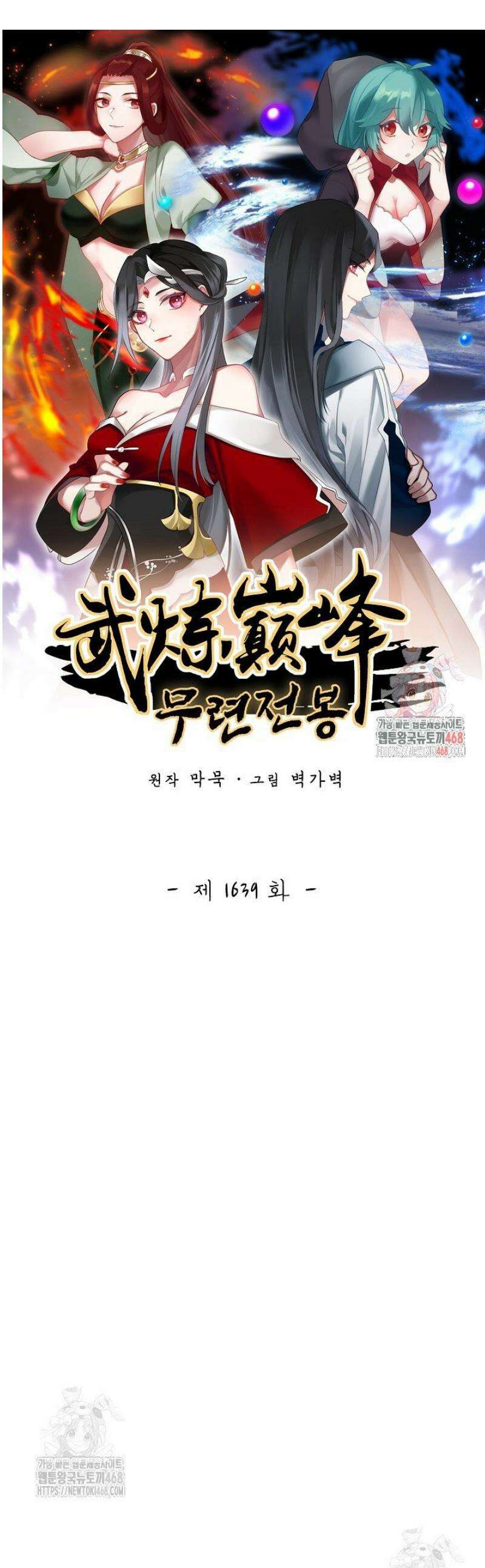 무련전봉 1639화 1