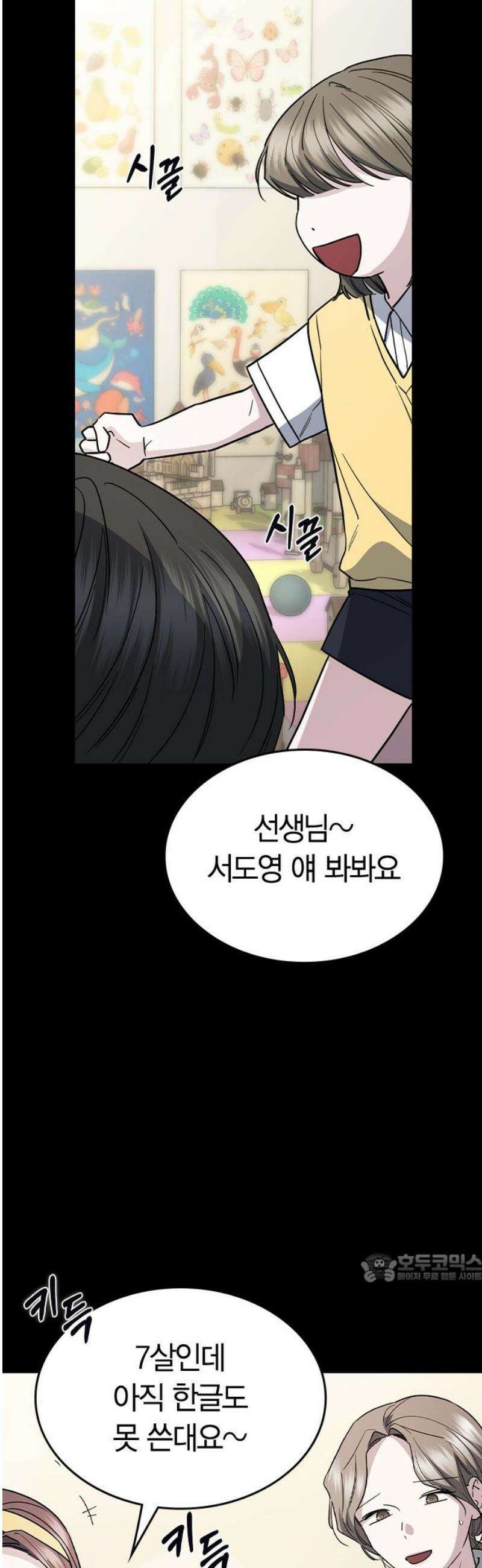 잘 헤어지는 방법 55화: 엄마와 아들 2
