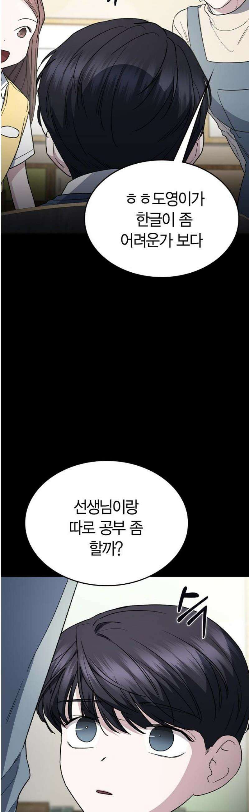 잘 헤어지는 방법 55화: 엄마와 아들 3