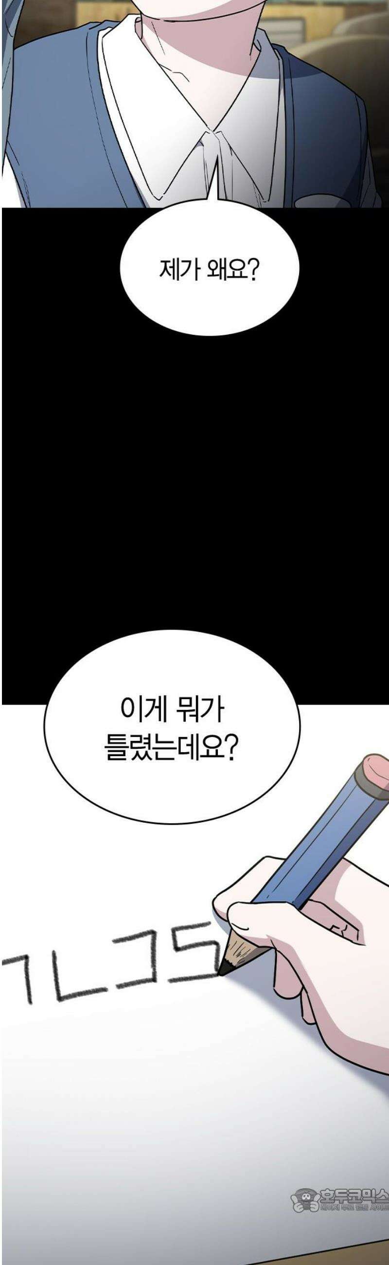 잘 헤어지는 방법 55화: 엄마와 아들 4