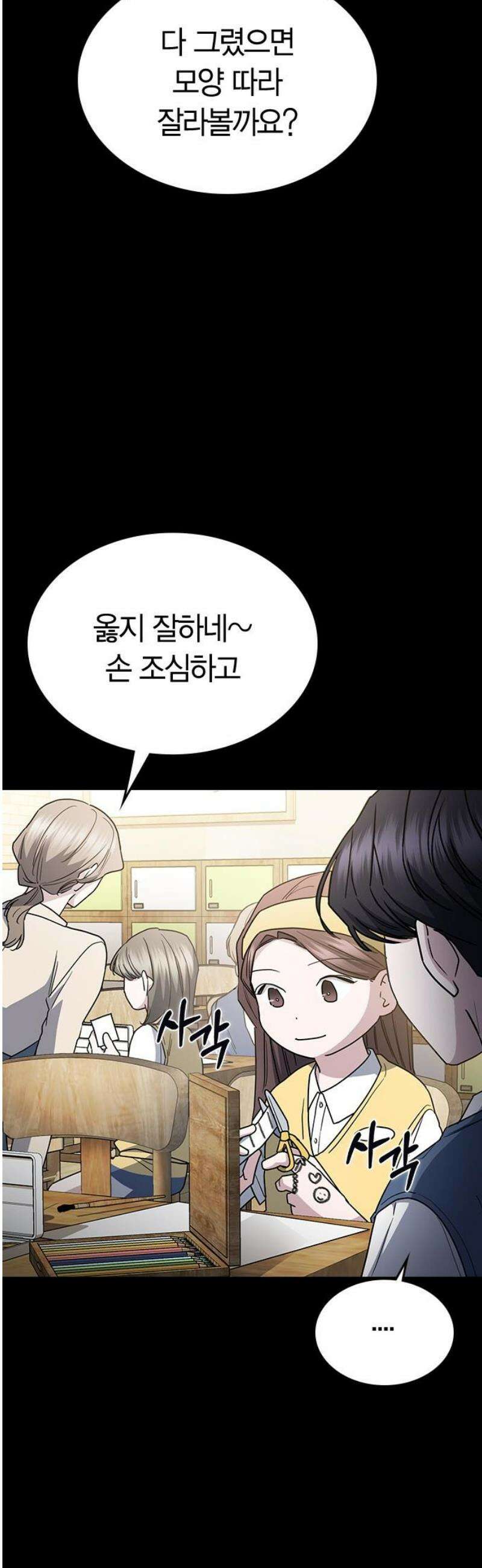잘 헤어지는 방법 55화: 엄마와 아들 6