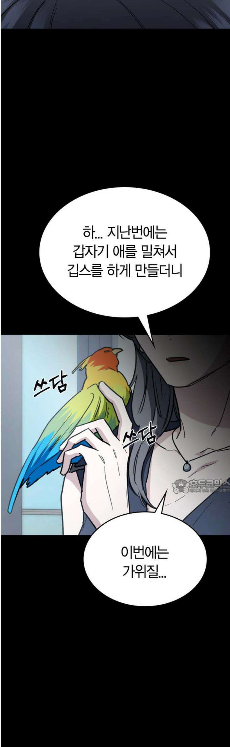 잘 헤어지는 방법 55화: 엄마와 아들 15