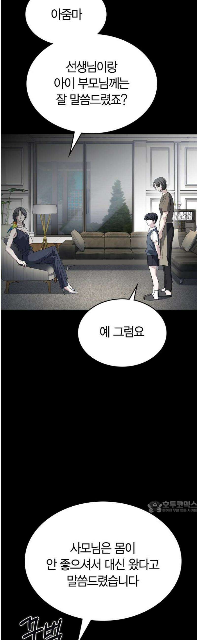 잘 헤어지는 방법 55화: 엄마와 아들 17