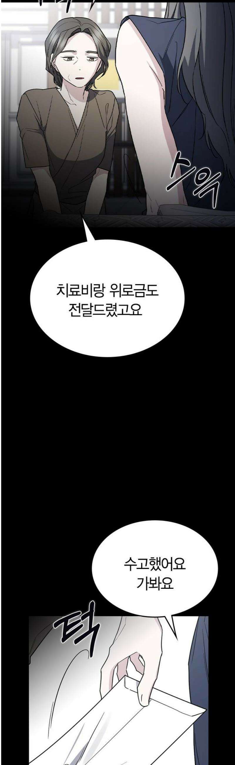 잘 헤어지는 방법 55화: 엄마와 아들 18