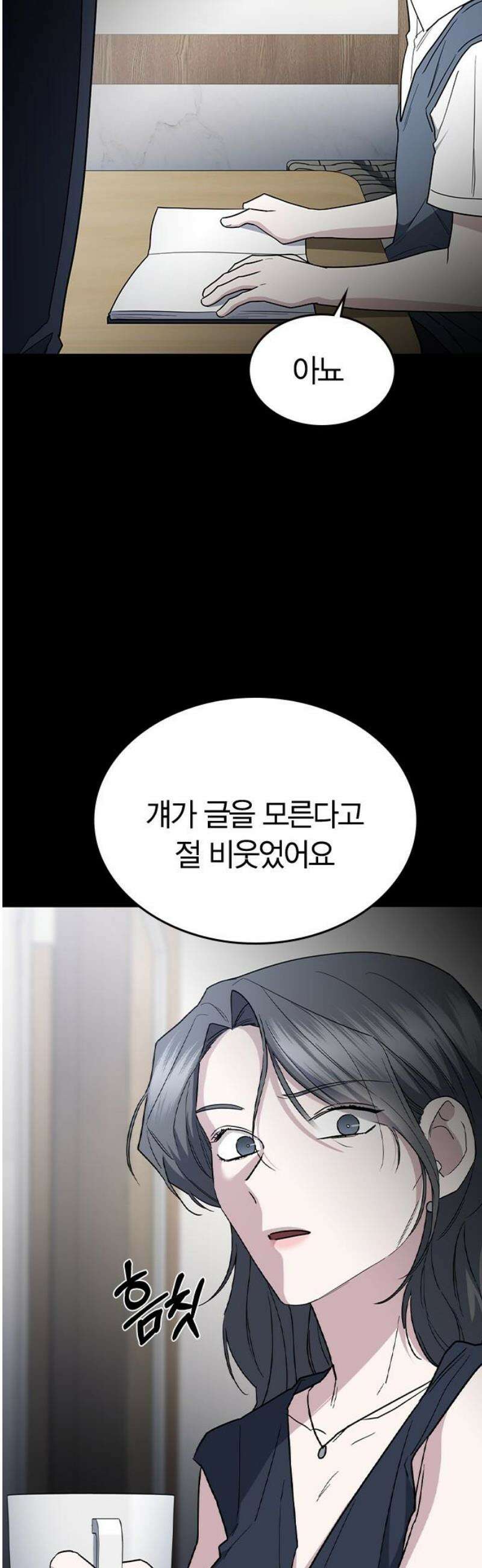 잘 헤어지는 방법 55화: 엄마와 아들 23