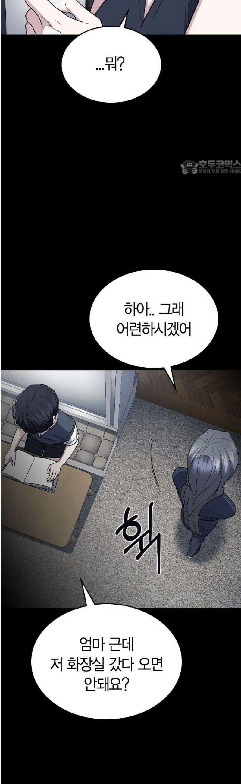 잘 헤어지는 방법 55화: 엄마와 아들 24