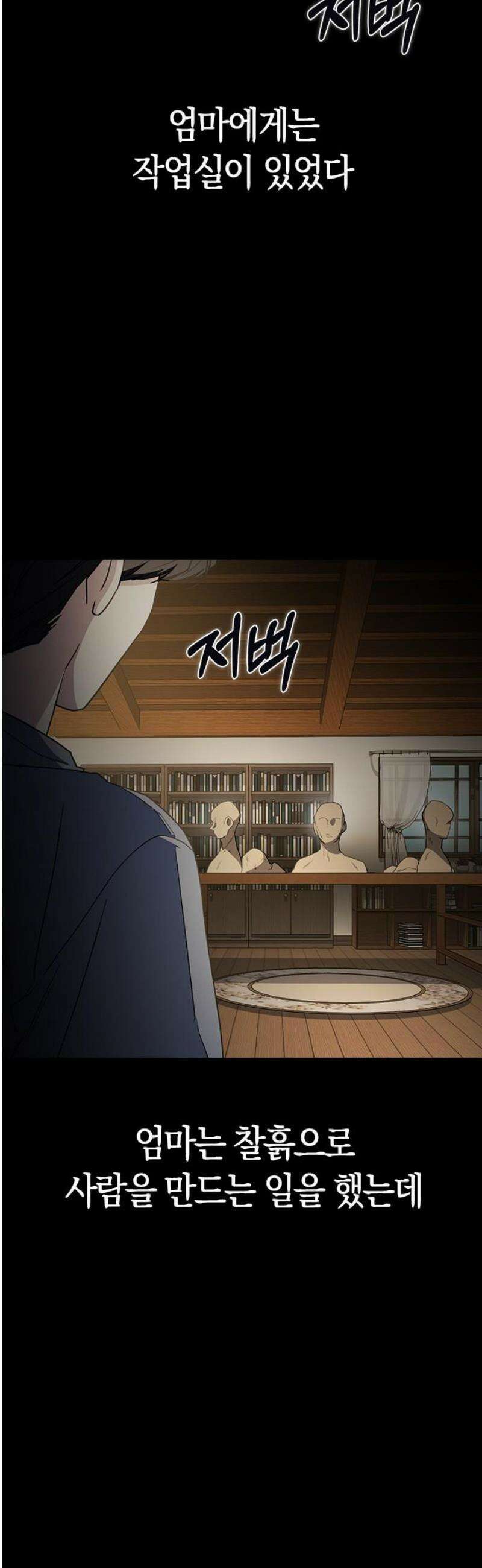 잘 헤어지는 방법 55화: 엄마와 아들 31