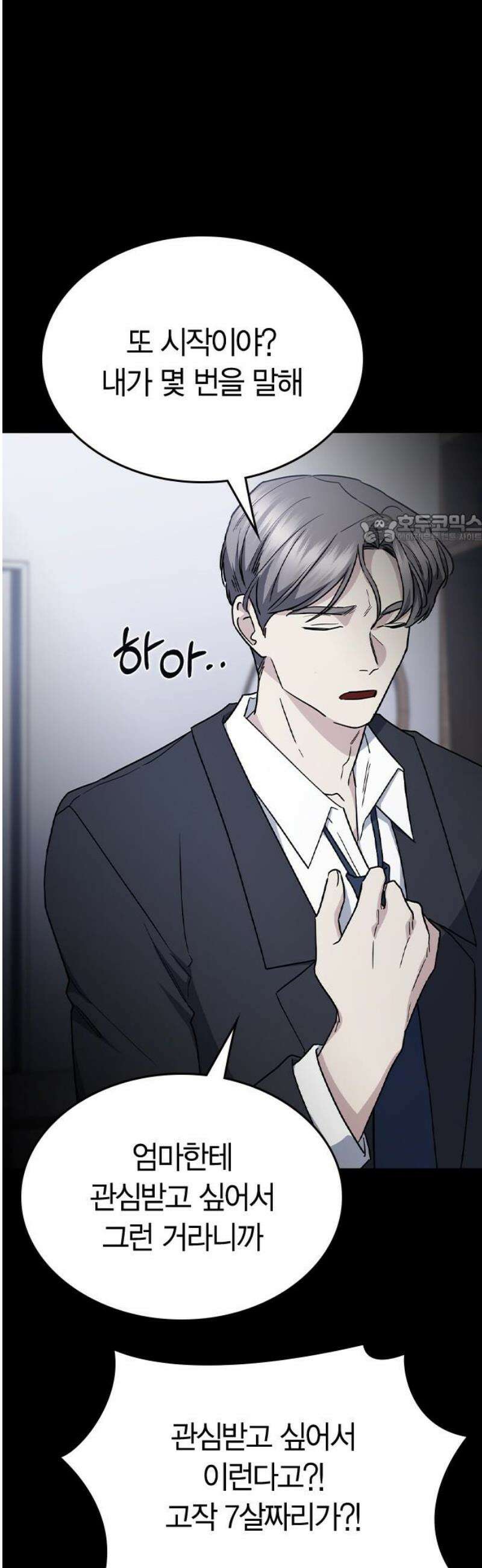 잘 헤어지는 방법 55화: 엄마와 아들 41