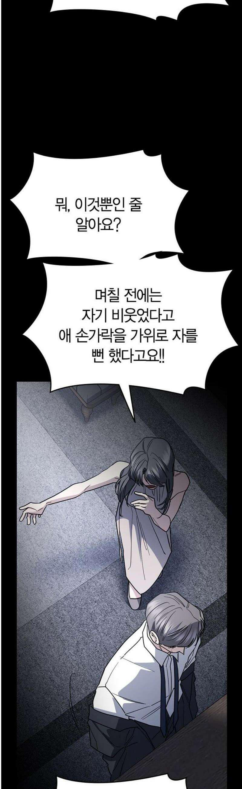 잘 헤어지는 방법 55화: 엄마와 아들 42