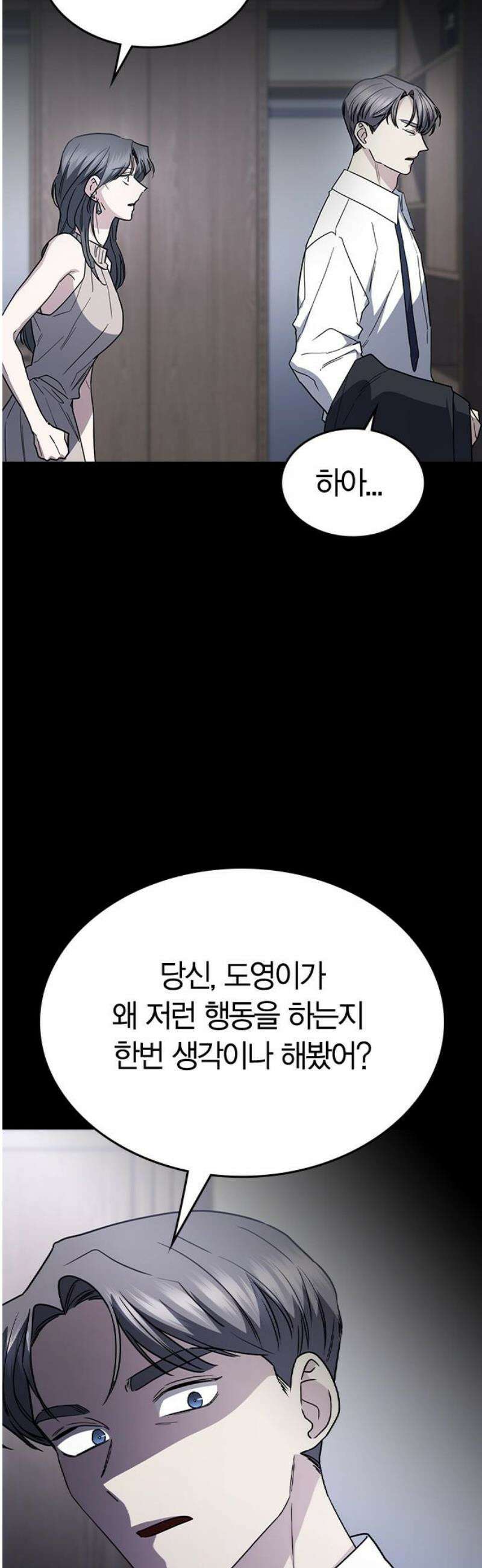 잘 헤어지는 방법 55화: 엄마와 아들 44