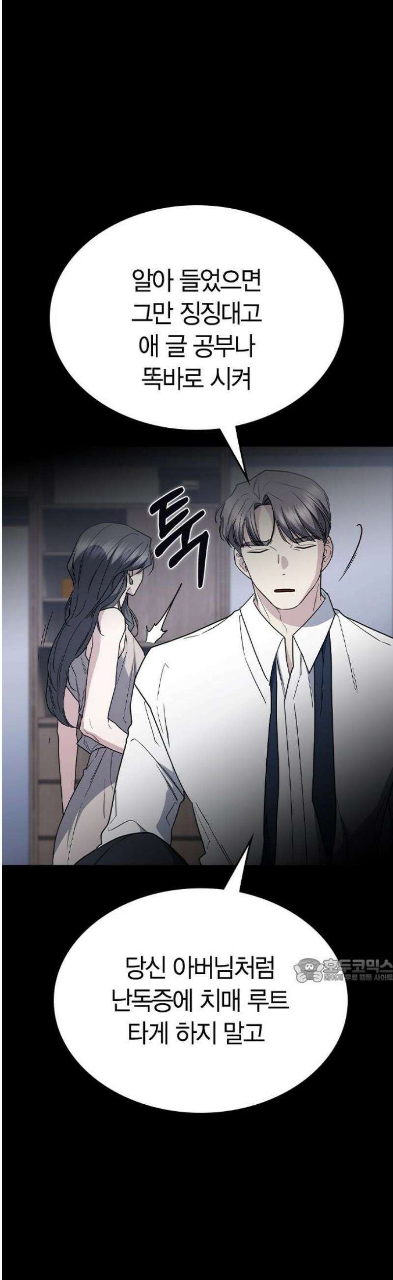 잘 헤어지는 방법 55화: 엄마와 아들 47