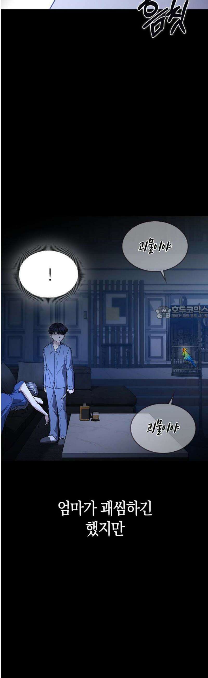 잘 헤어지는 방법 55화: 엄마와 아들 58