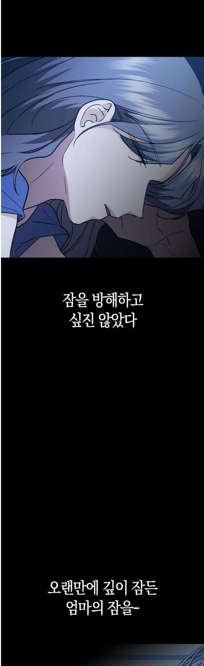 잘 헤어지는 방법 55화: 엄마와 아들 59