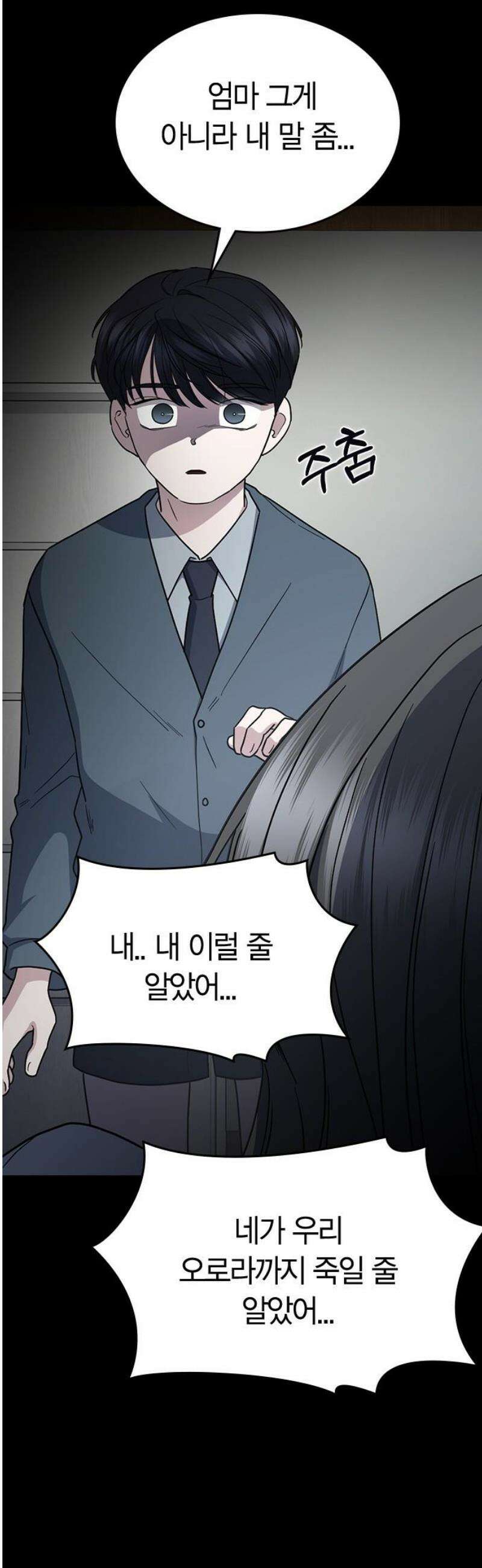 잘 헤어지는 방법 55화: 엄마와 아들 66