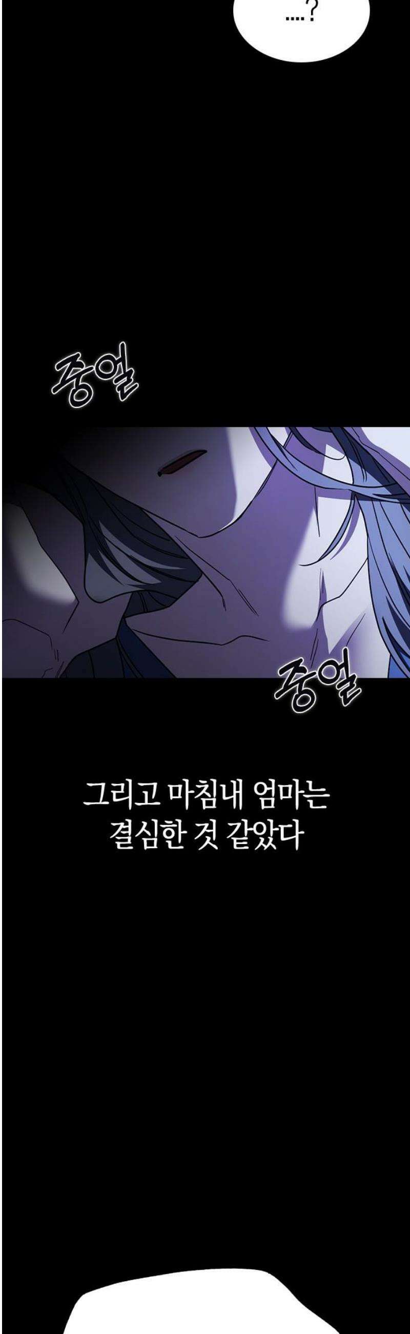 잘 헤어지는 방법 55화: 엄마와 아들 70
