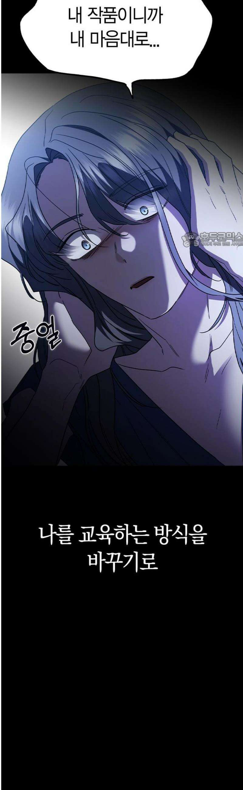 잘 헤어지는 방법 55화: 엄마와 아들 71