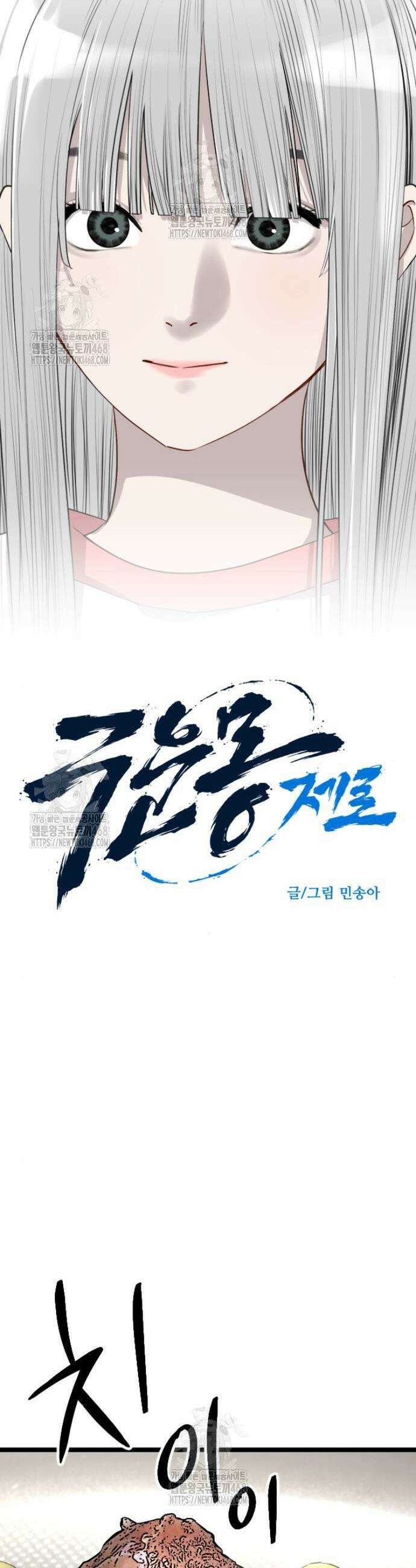 구운몽 제로 7화 3