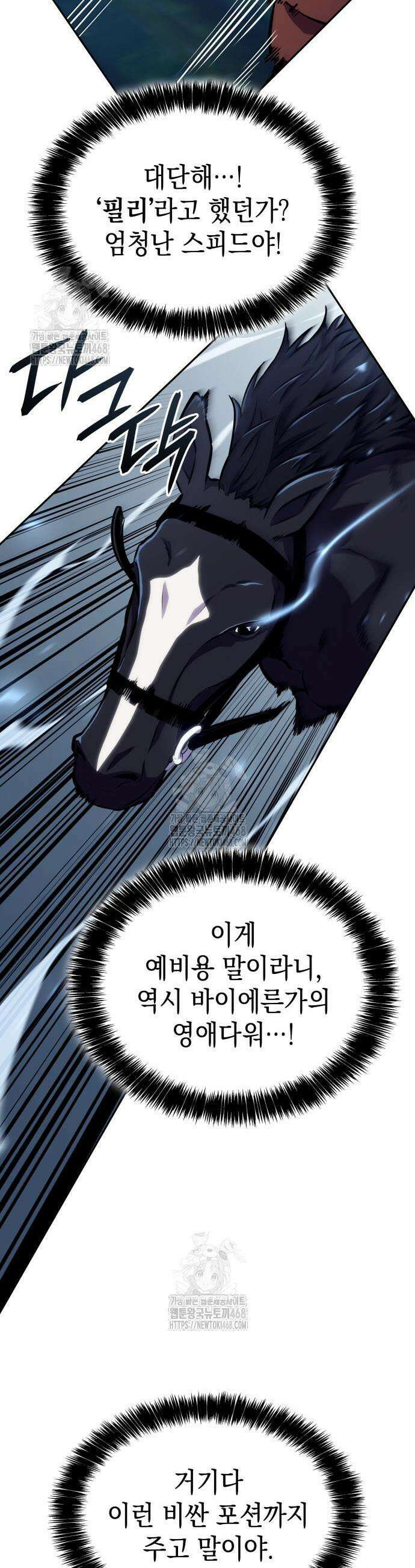 피도 눈물도 없는 용사 8화 3