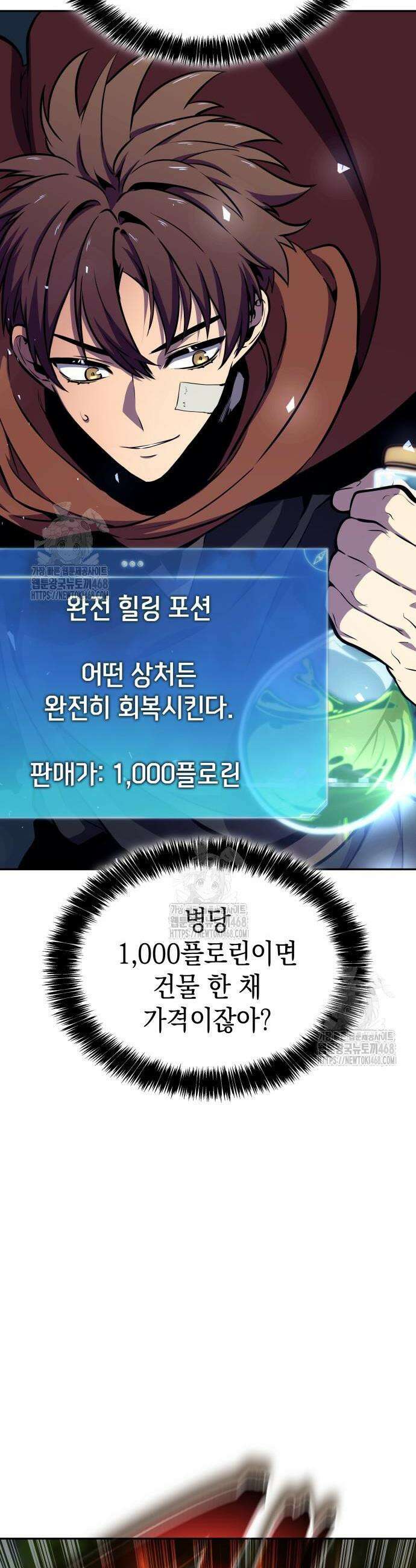 피도 눈물도 없는 용사 8화 4