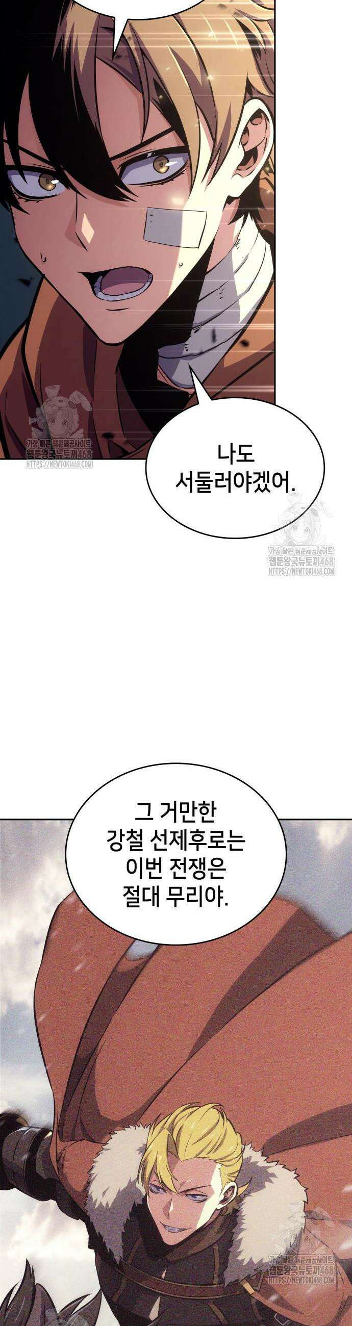 피도 눈물도 없는 용사 8화 6