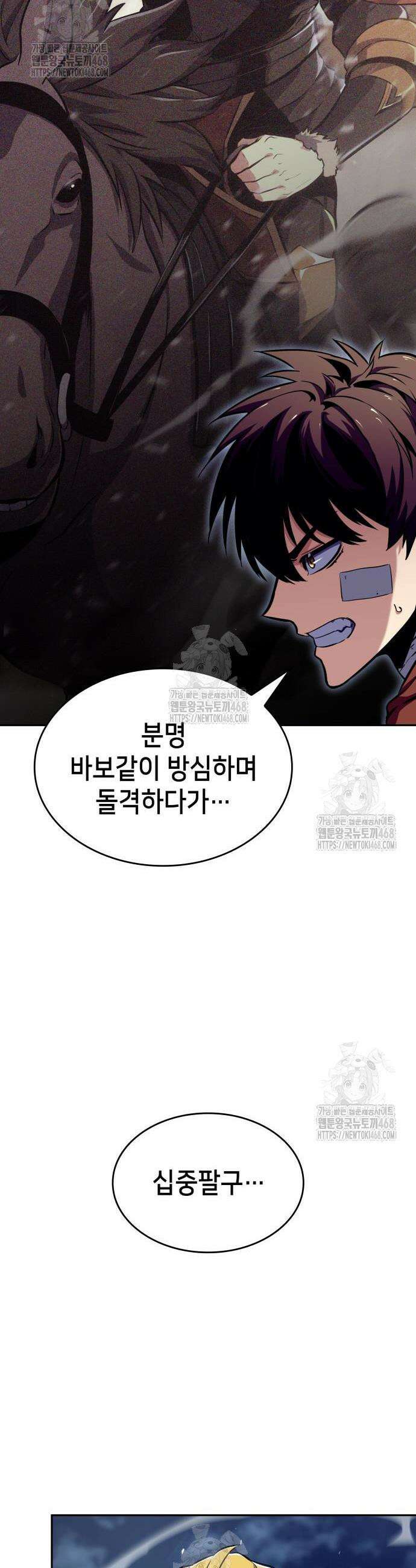 피도 눈물도 없는 용사 8화 7