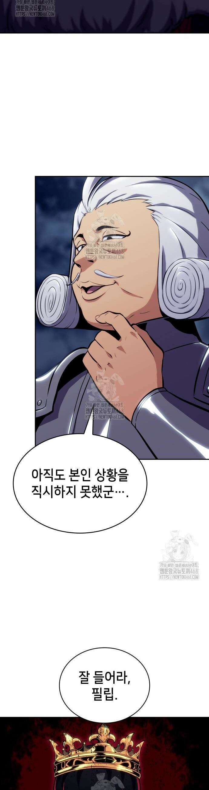 피도 눈물도 없는 용사 8화 12